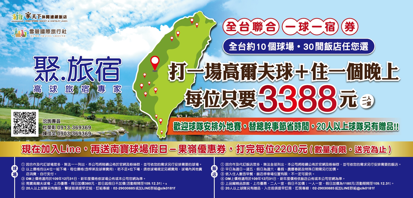 聚旅宿